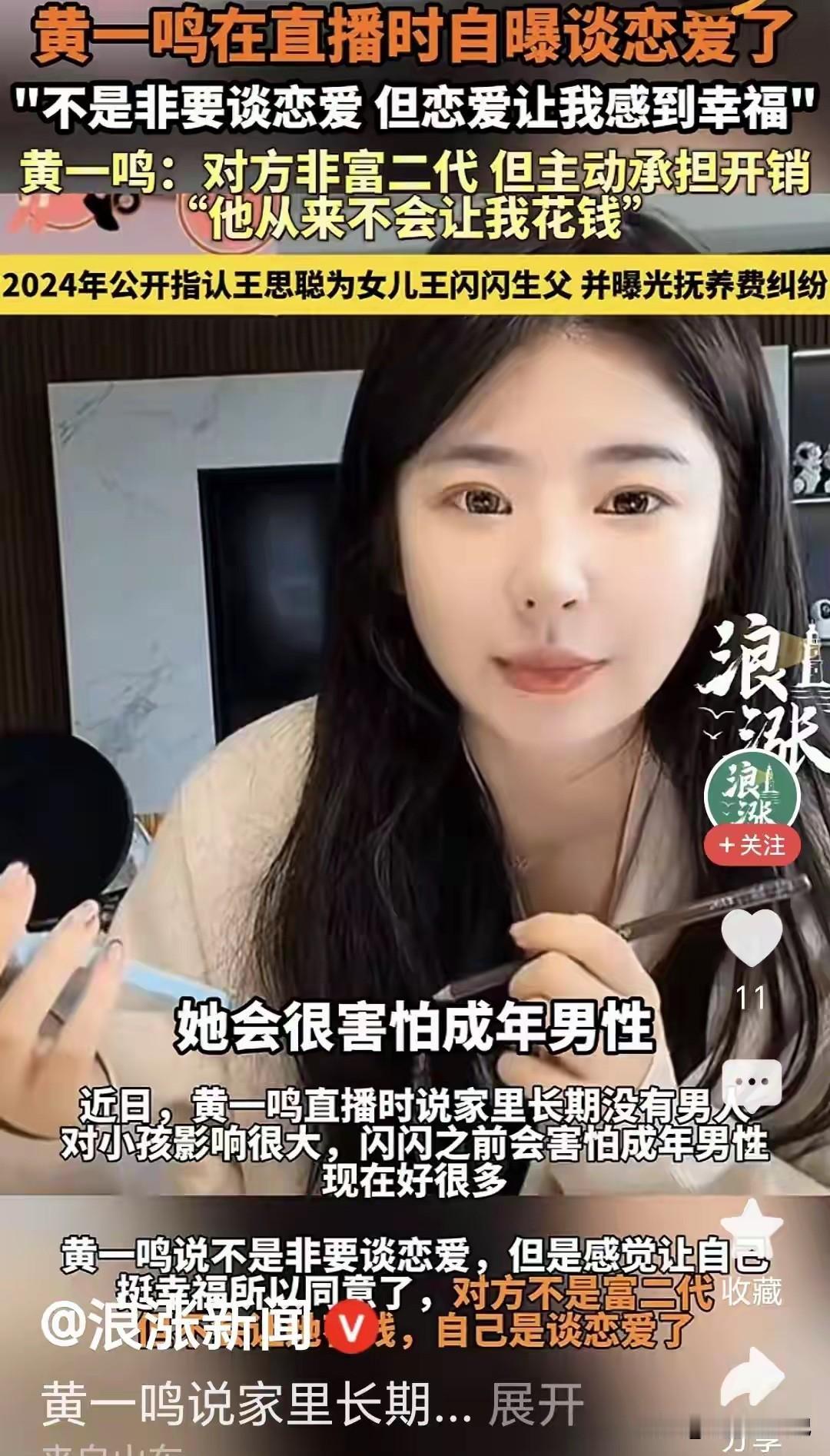 25岁的单亲妈妈黄一鸣，终于又谈恋爱了。
据说，男孩子对她非常好，尽管不是有钱人