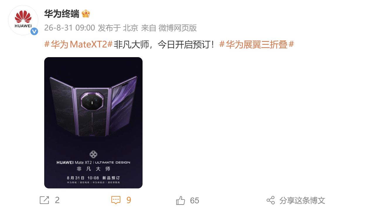 最近，华为官方都在曝光华为Mate XT 2 非凡大师的相关信息，不仅线下大屏透