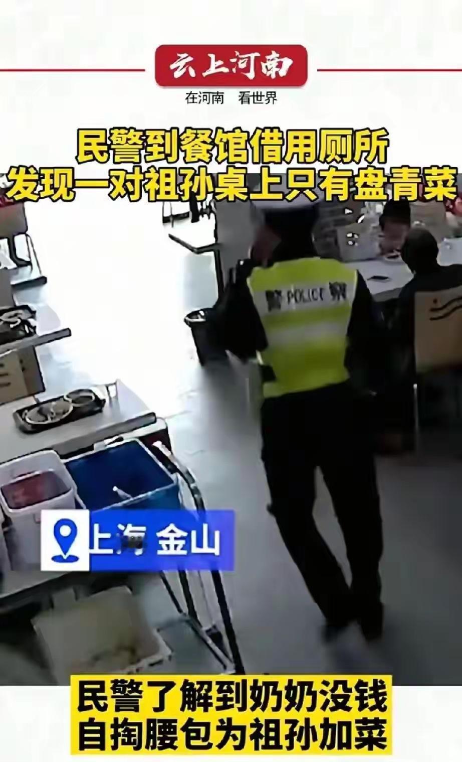 看哭了！上海一餐馆内，祖孙俩围着桌子吃饭，忽然进来名民警。他急匆匆经过餐桌时，好