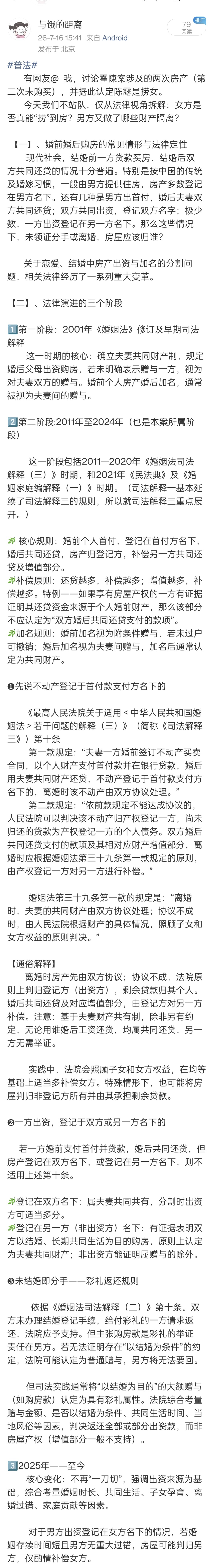 普法        有网友@  我，讨论霍陳案涉及的两次房产（第二次未购买），并
