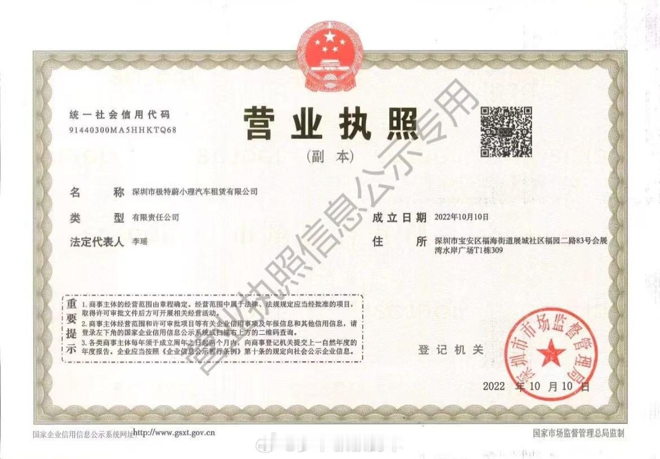 公司名字叫做“极特蔚小理”，这家租车公司的老板绝对是有大格局，不知道汽车租赁服务