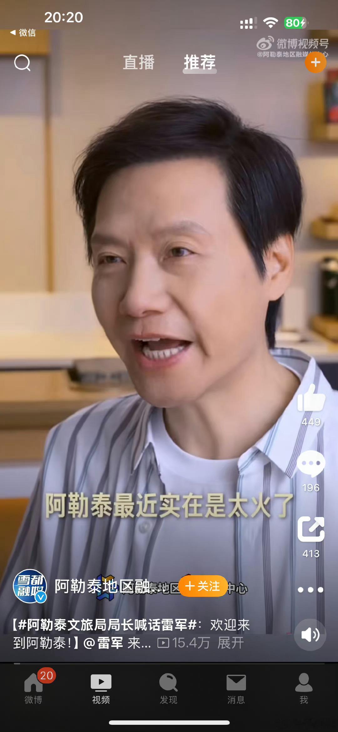 #阿勒泰文旅局局长喊话雷军# 来到大美阿勒泰，阿勒泰地区可是中国西北唯一与俄罗斯