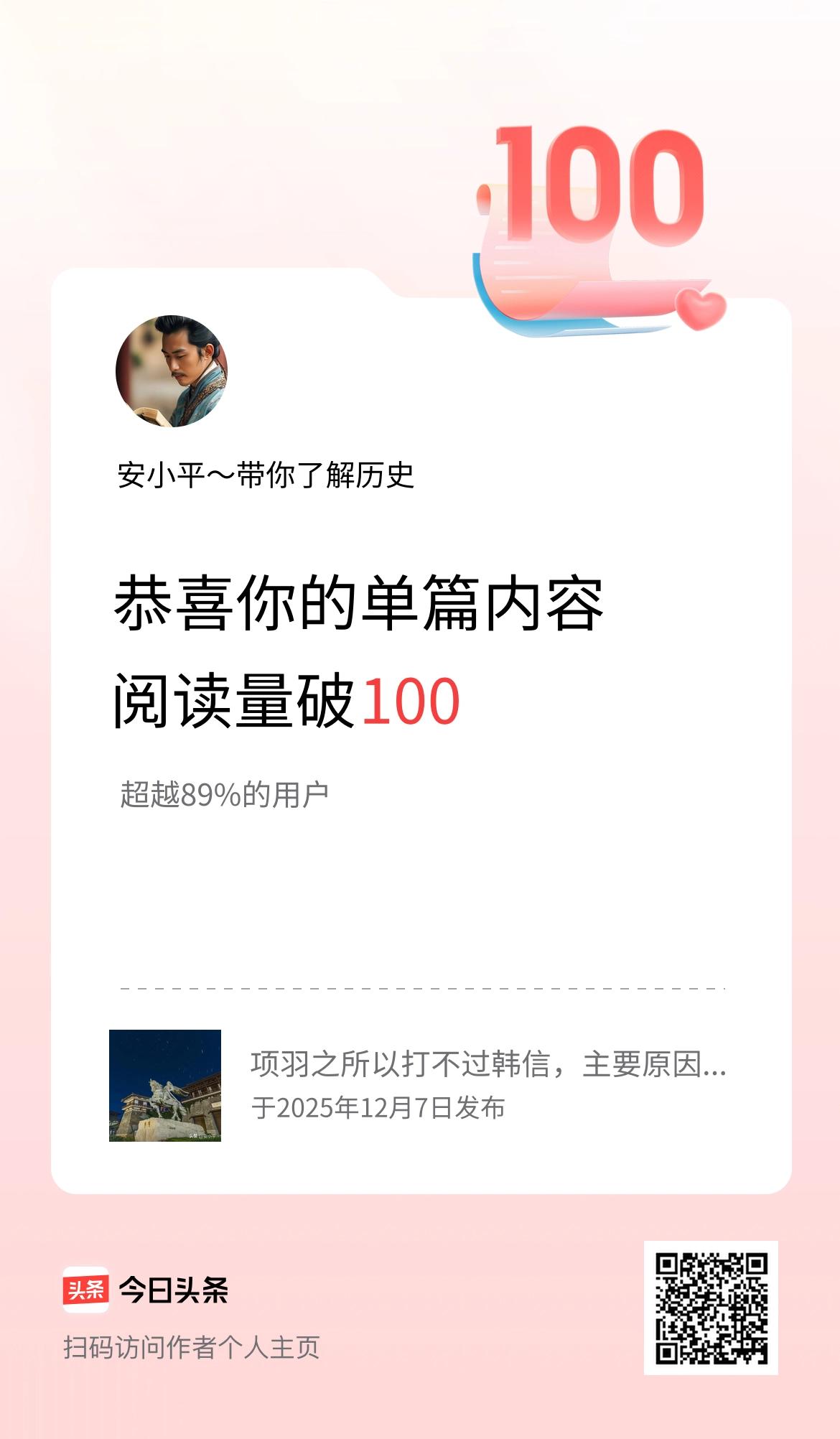 单篇内容获得阅读量破100啦！