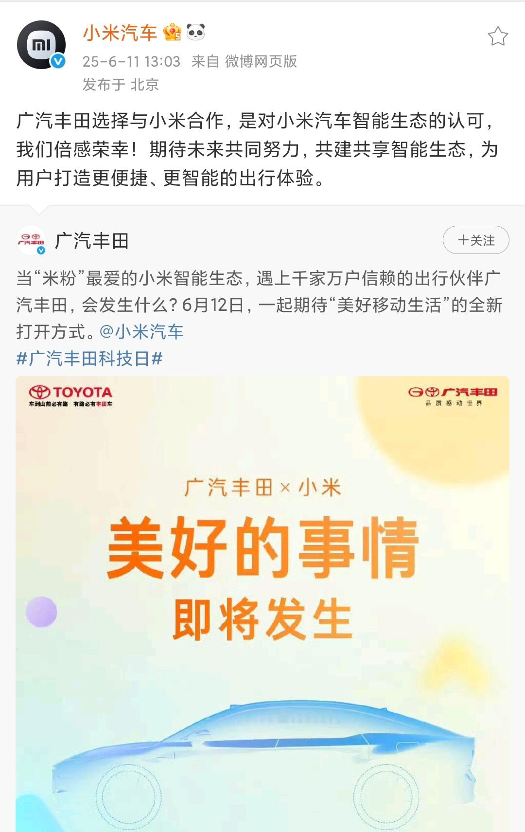 小米和丰田合作，同时和米华合作，这有意思多了。 ​​​