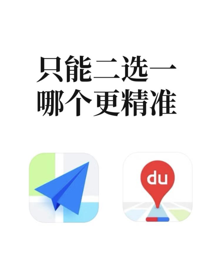导航你会选高德还是百度
有人说高德是老登们的出行利器
一般30岁以上的人用的比较