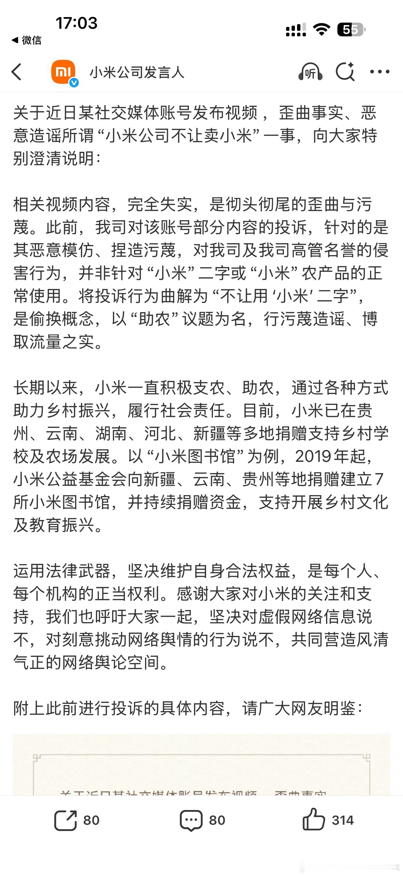 小米公司辟谣不让卖小米这种内容一看就知道是带着恶意的，他自己心里清楚得很。都是千