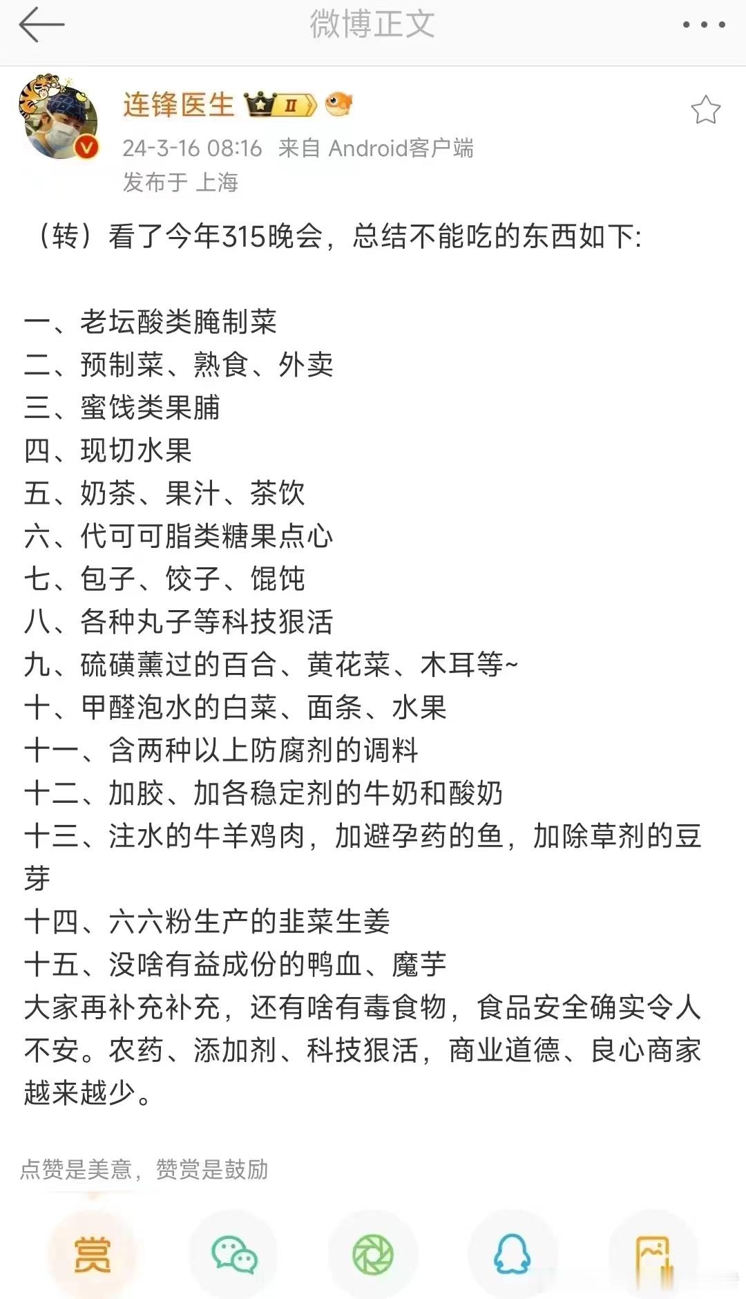 看了今年三一五晚会，人尤其是中年油腻男不能再吃的十五类东西总结如下:一、老坛酸类