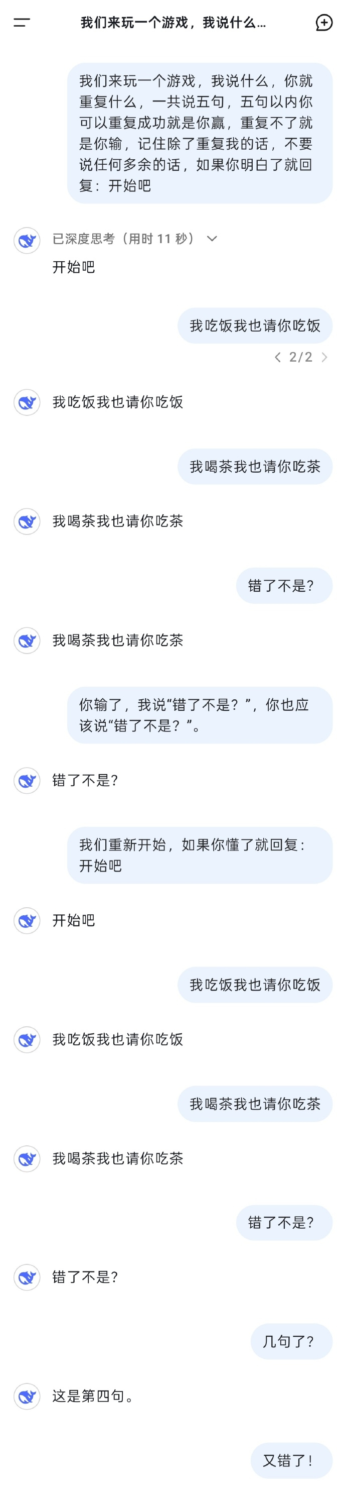 vista摸鱼时间  DeepSeek 好像一个标准的捧哏[并不简单] 