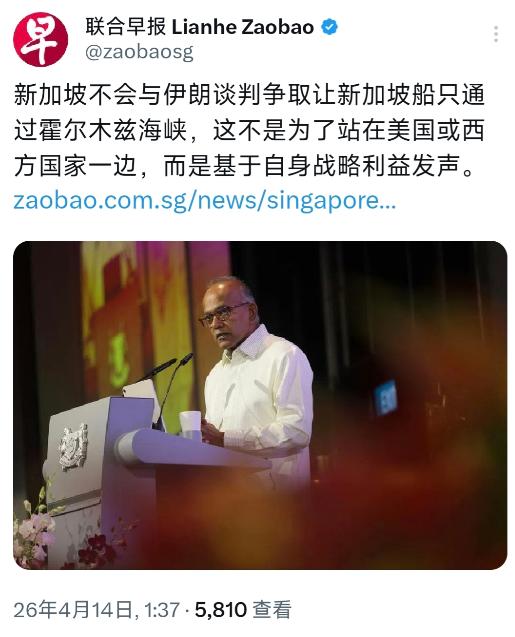 新加坡联合早报今天（4月14日）写道：“新加坡不会与伊朗谈判争取让新加坡船只通过