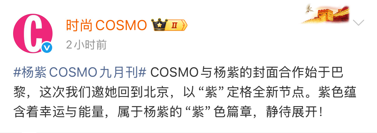 杨紫获得白玉兰视后的第一个五大花落时尚COSMO 五大金九邀封 期待😚 