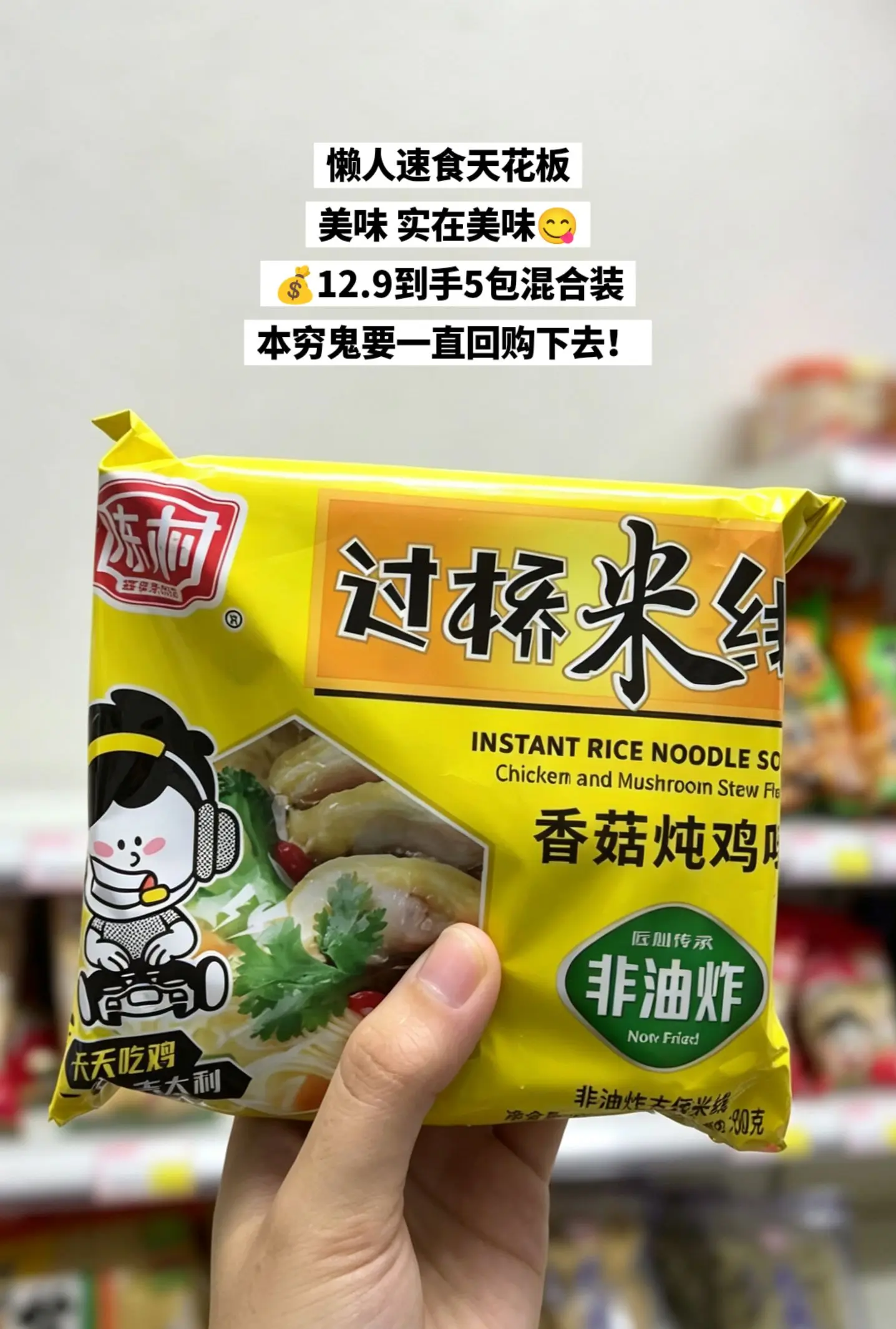 米线我只吃陈村的😎，懒人速食届的天花板。