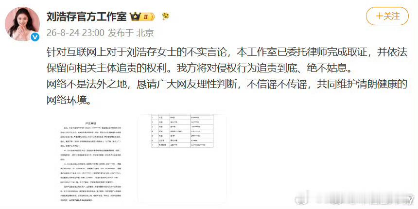 刘浩存方将起诉韩沛颖支持起诉维权！！！ 