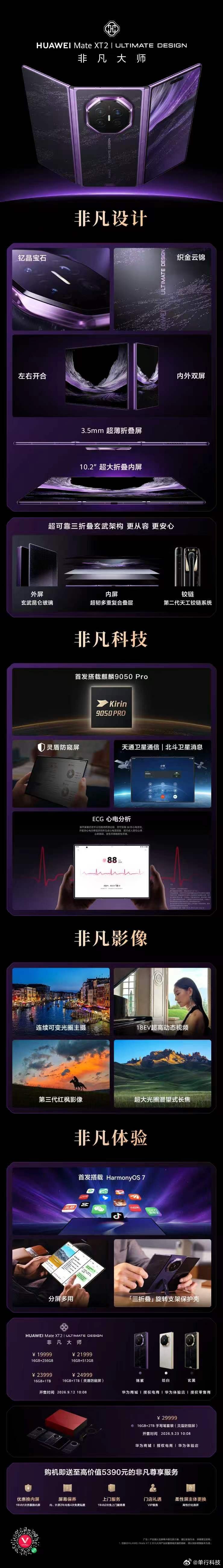 华为MateXT2价格 公布，16GB+256GB售价19999元，16GB+5