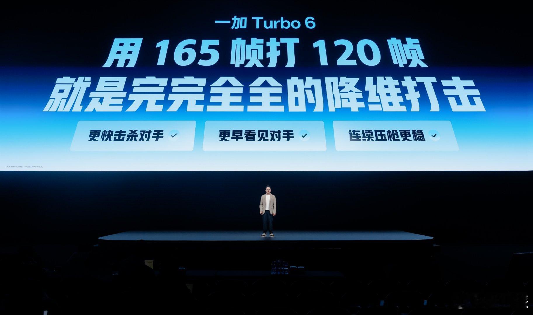 一加Turbo6 搭载同档唯一第四代骁龙8s风驰版移动平台，带来同档唯一的165