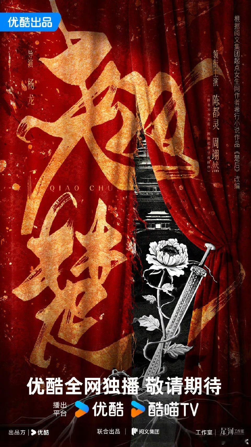周翊然 谢燕来楚后更名为翘楚“谢家堂上燕，衔玉入梦来！”此间看官，且拭目将门少年
