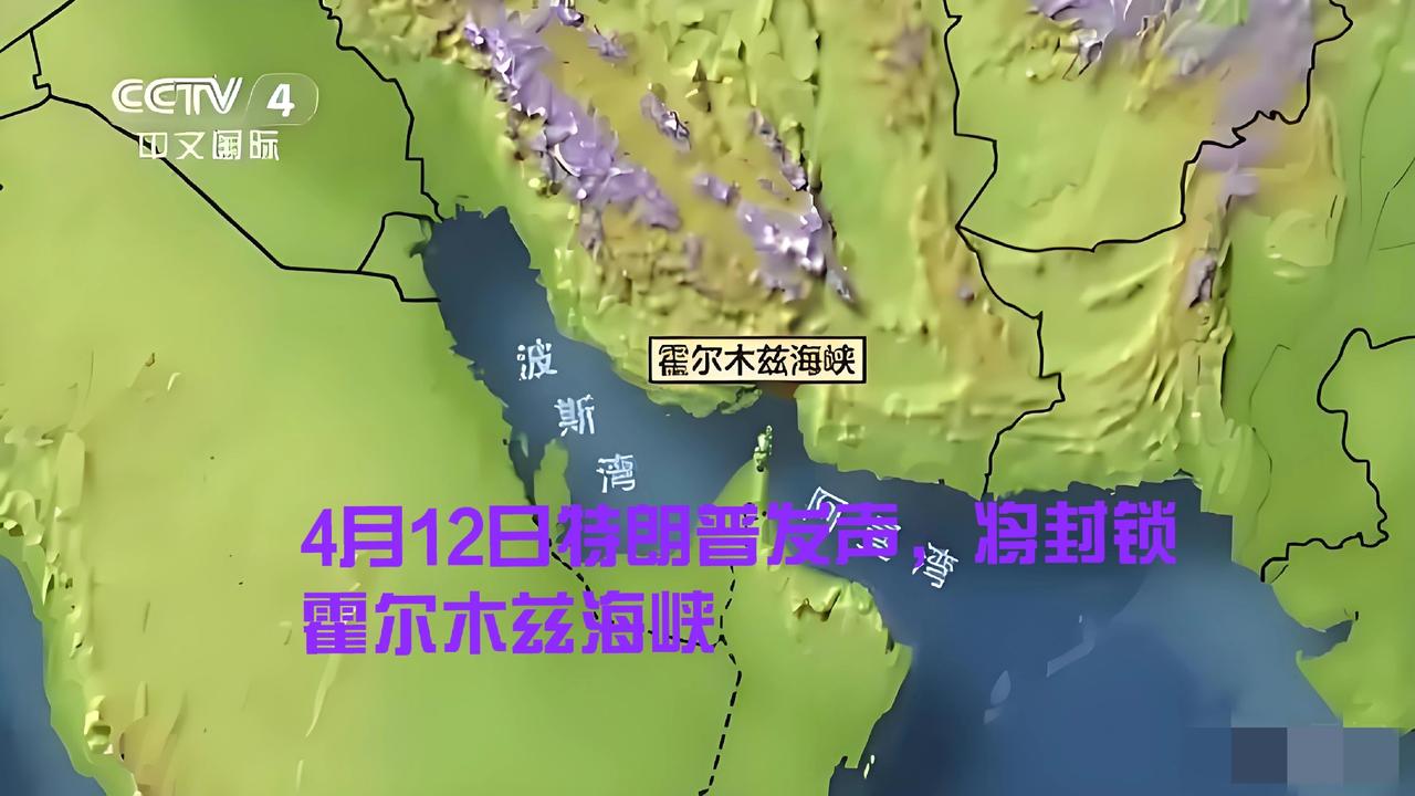 突发！特朗普宣布封锁霍尔木兹海峡！这是想把全球油价打到150美元，让世界人民为他