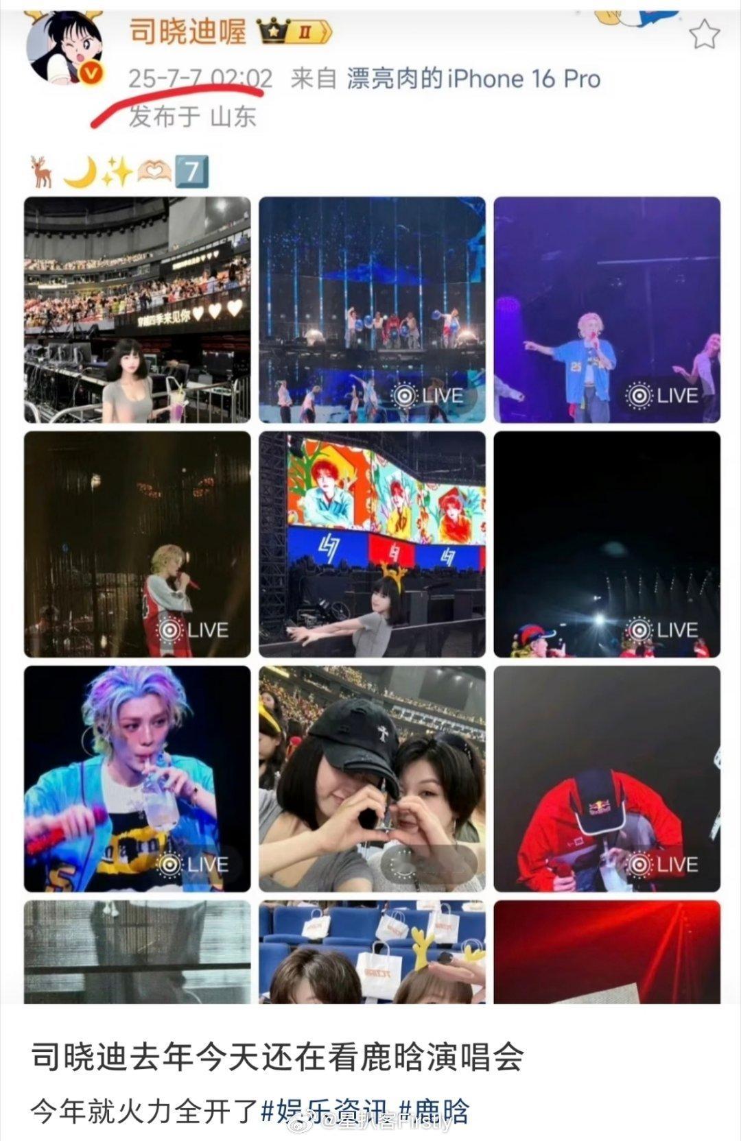 司晓迪去年今天看了鹿晗演唱会司晓迪去年今天还在看鹿晗演唱会 司晓迪去年今天还在看