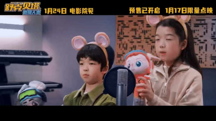 八个舒克贝塔把童年唱到银幕 电影舒克贝塔之微缩人类预售开启当10后萌娃遇上809