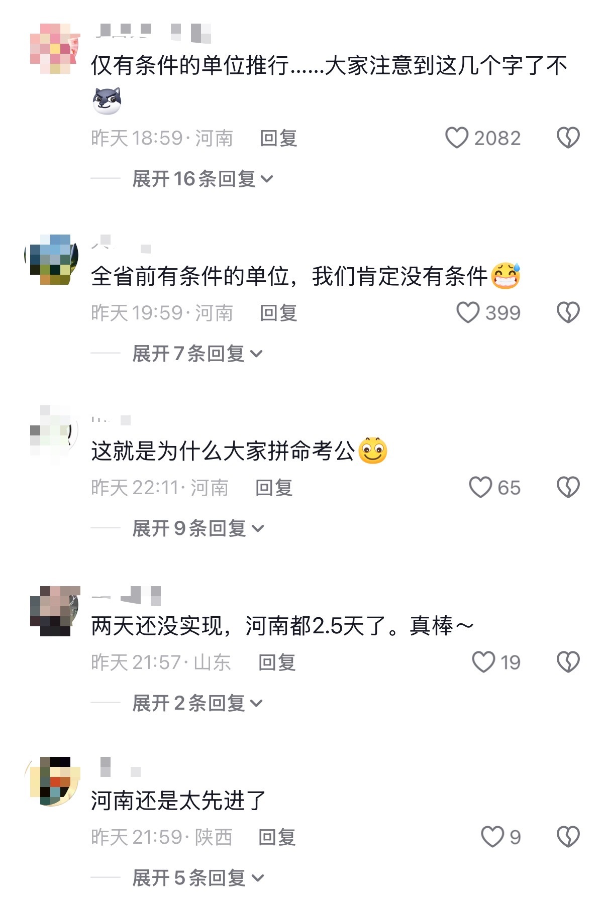 周五下午弹性离岗 先休带动后休，这样星期四上班是不是就有盼头了，不过很多网友说“