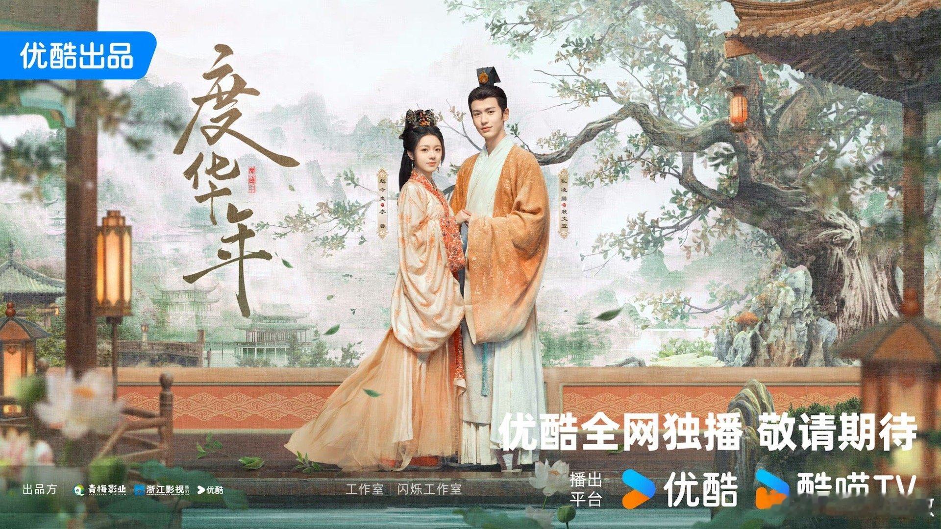 #度华年预约破300万##赵今麦张凌赫度华年预约破300万# 度华年这两天真的是