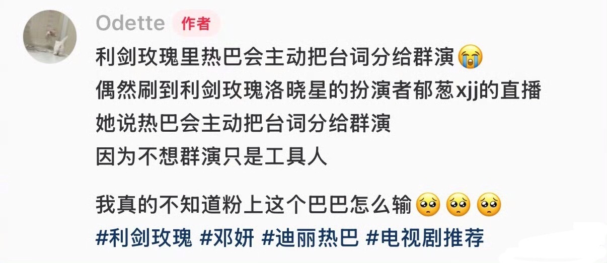 迪丽热巴主动把词分给群演这就是好演员的格局吧，一切都是为了作品，热巴真的在用心诠