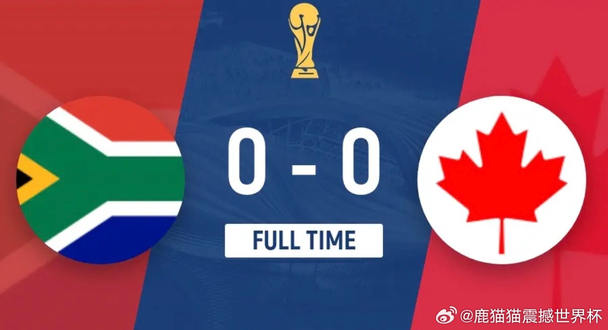 南非0-0加拿大，邦比托、科尼利厄斯造险比赛在SoFi体育场打响！上半场，双方均