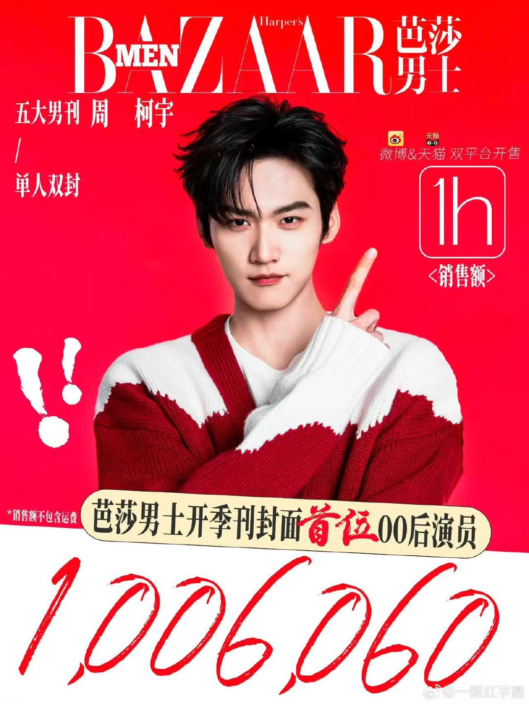 周柯宇芭莎男士销售额周柯宇芭莎男士销售额破100w 周柯宇芭莎男士销售额破100