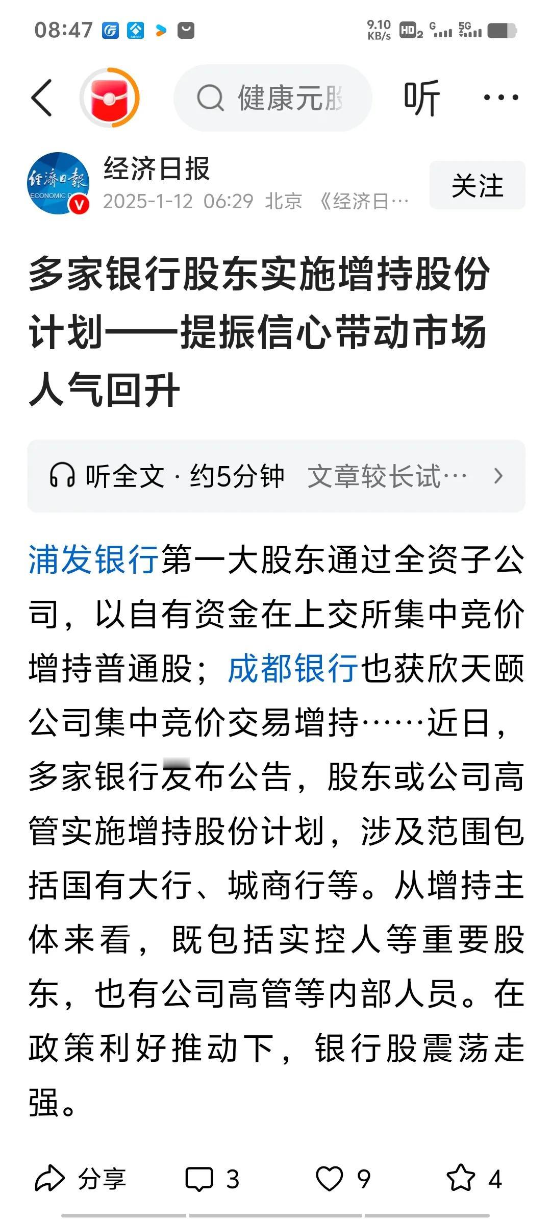 现在A股股市存在很多怪事，例如银行股不断有大股东、上市高管增持股份，而垃圾股大股