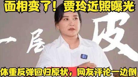 面相早变，贾玲还能跳出这“怪圈”不？
家人们，想当年贾玲从春晚小品舞台上那个笑起