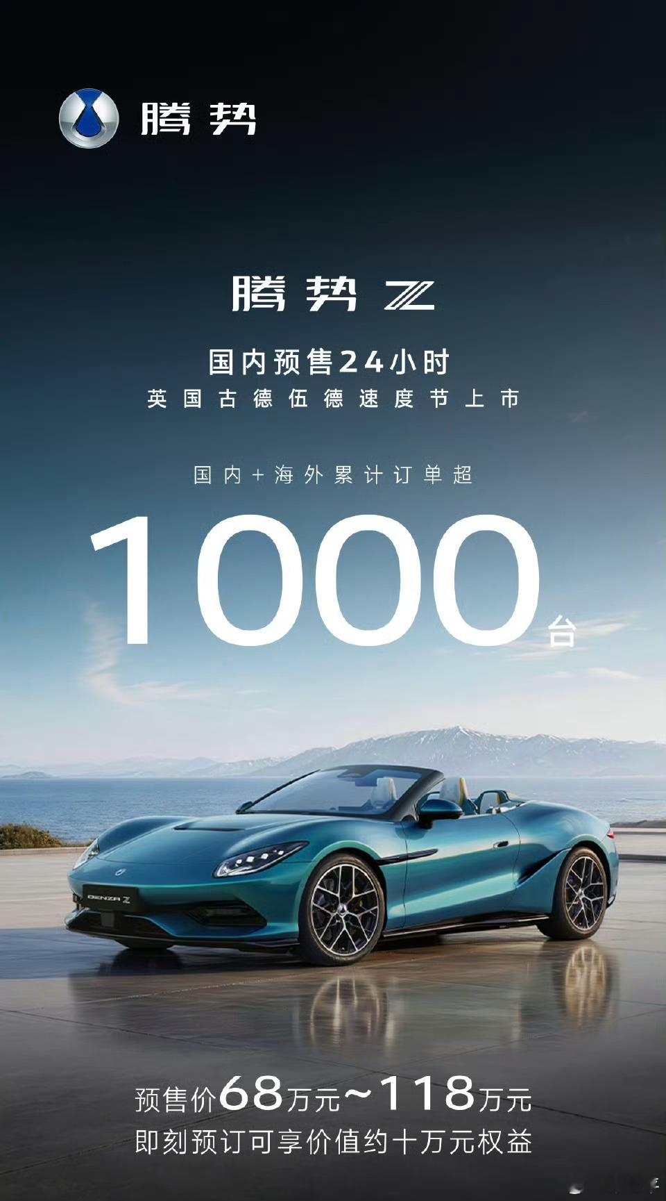 腾势Z预售24小时订出去1000台，这么猛吗？新能源汽车﻿