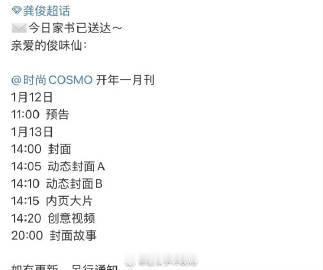 龚俊《时尚COSMO》开年1月刊预热🈶 