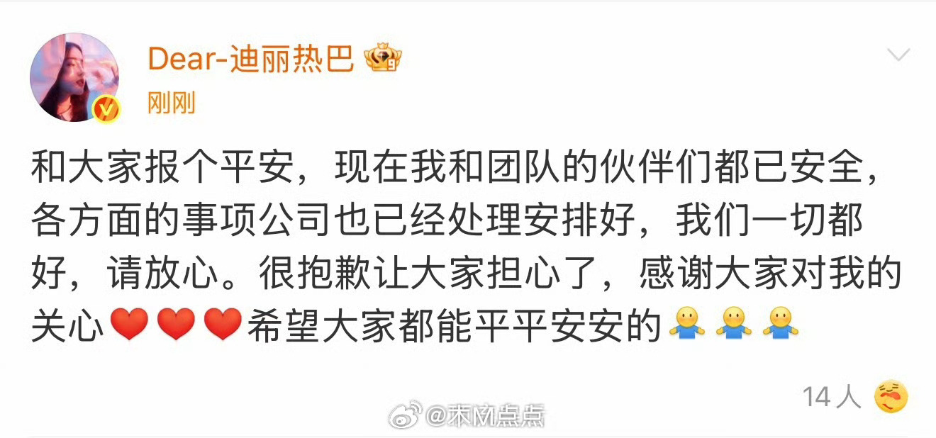 热巴报平安了，IP显示在马来西亚～为大众对她安全方面的担心和焦虑感到抱歉。后续还