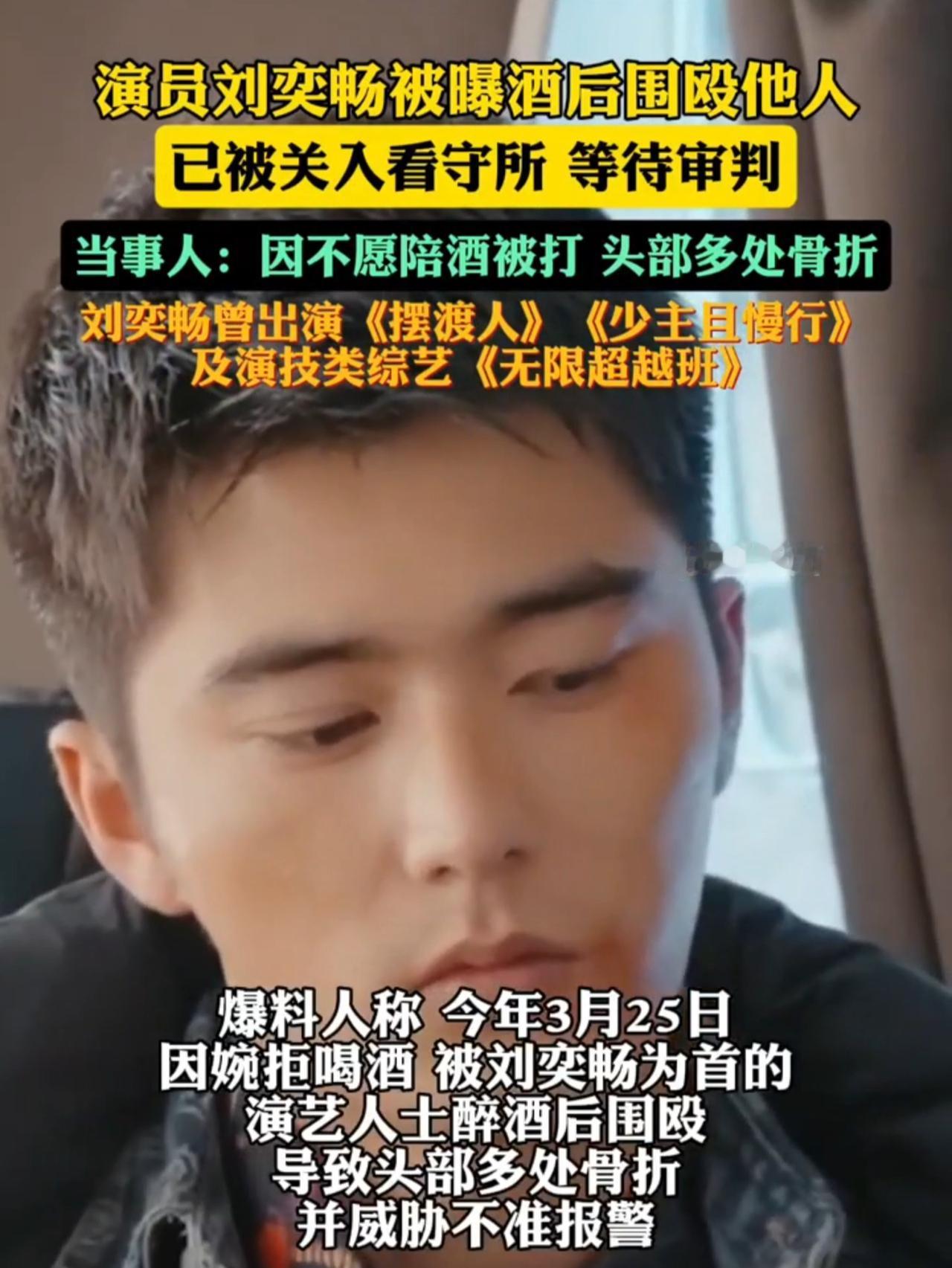 刘奕畅打人事件，受害人为军人，伤情鉴定为轻伤二级！
刘奕畅打的是军人，影响巨大，