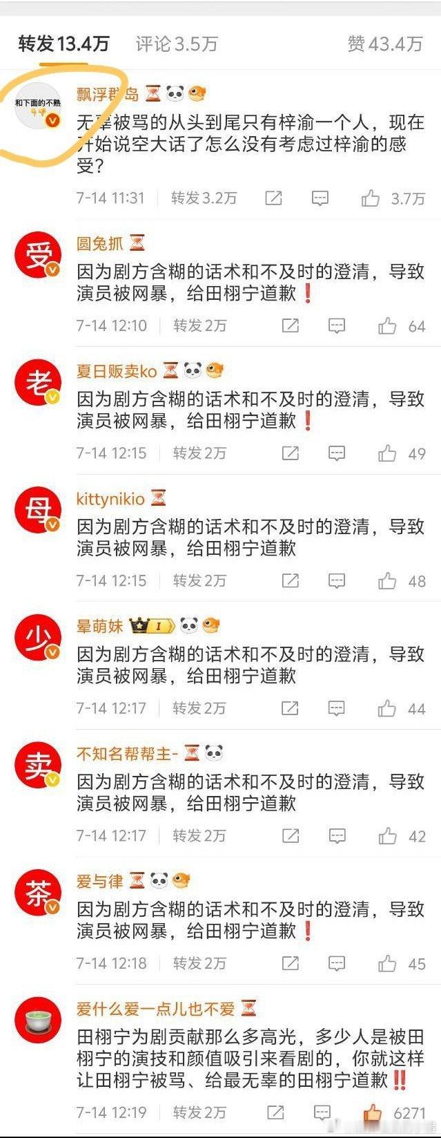 omg，双方排字了，闹得好难看 ​​​