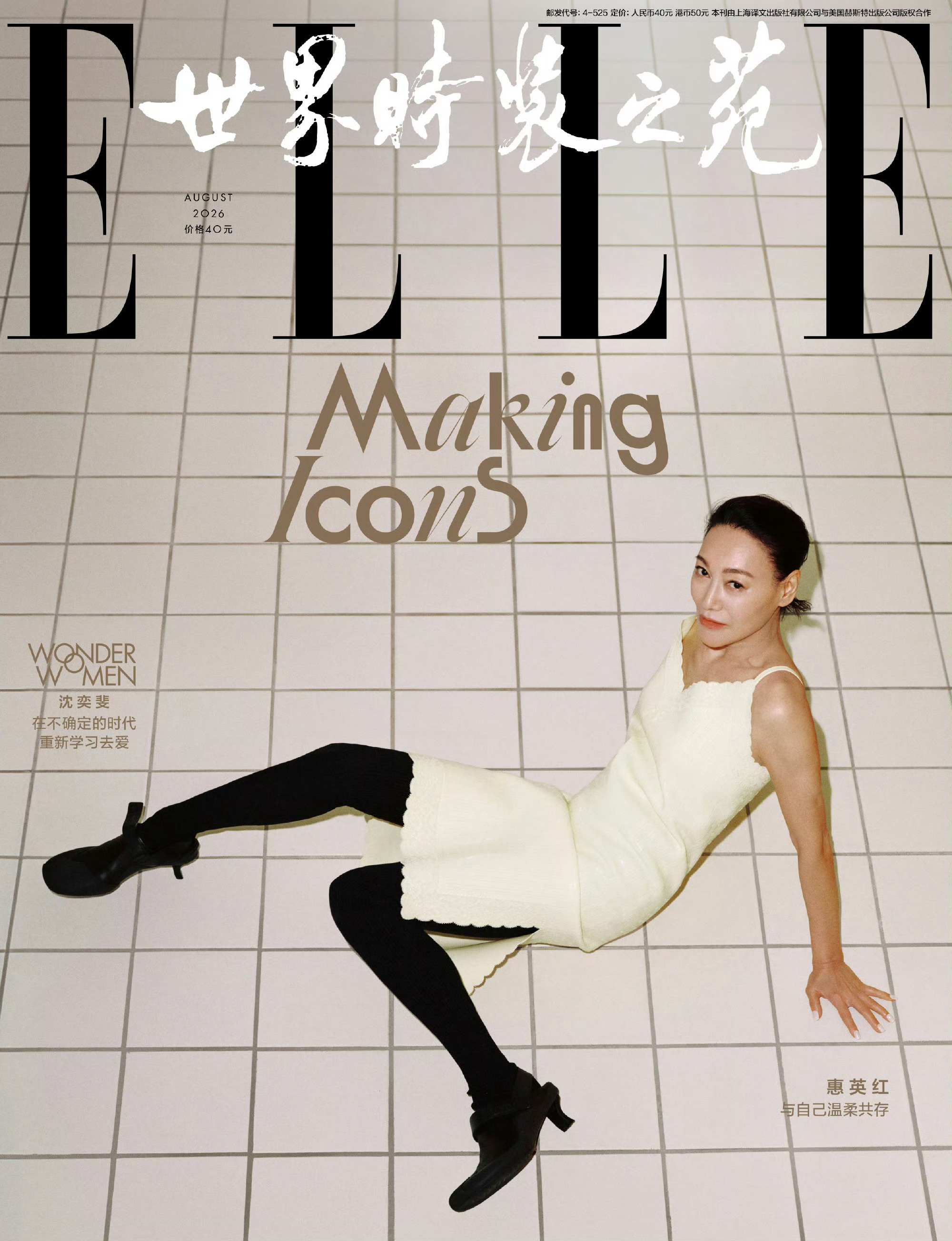 惠英红ELLE八月刊封面发布，身穿 LOEWE 2026 秋冬系列亮相，年内解锁