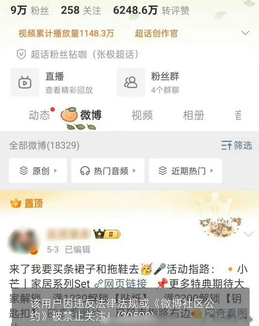 我去 朱志鑫 苏新皓 张极三家大粉均已被禁言 这是怎么了护腮宝