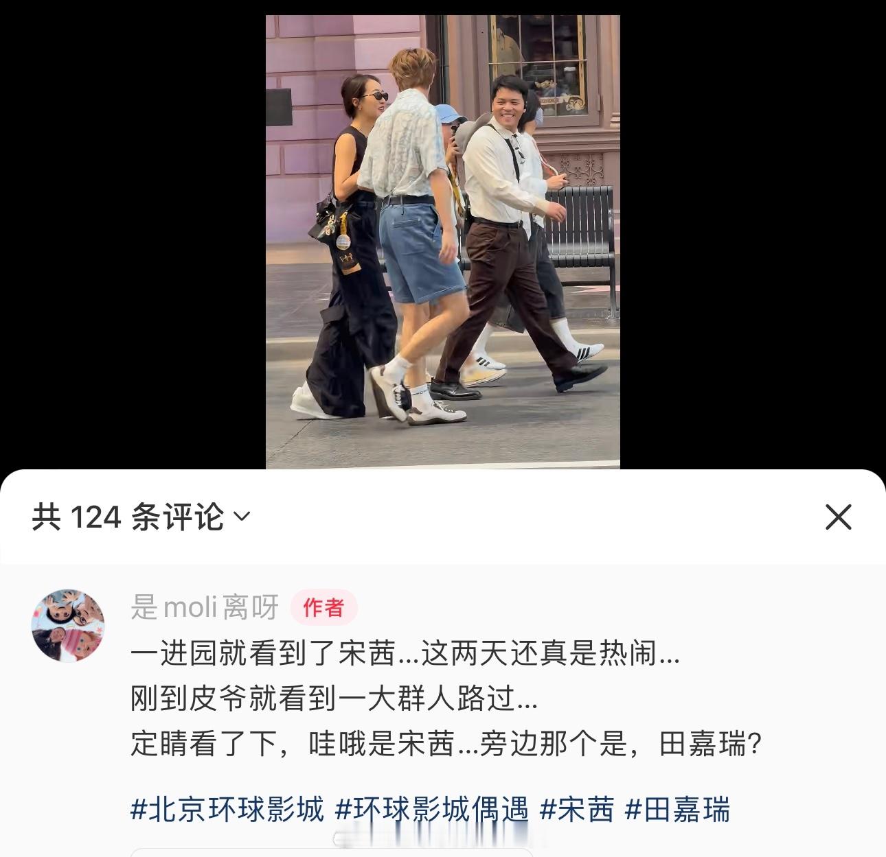路人环球影城偶遇花少姐弟组宋茜 田嘉瑞[舔屏]玩的开心 ​​​