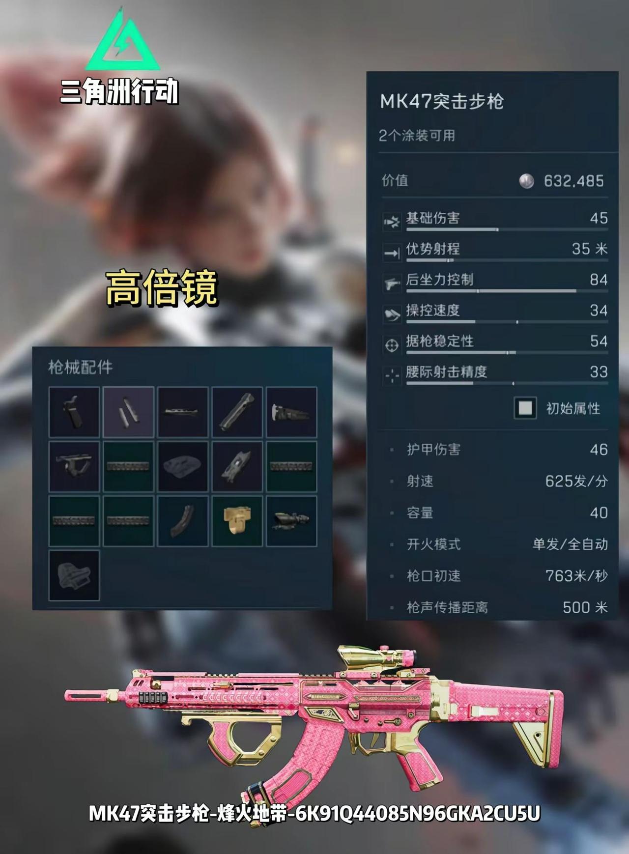 MK47改枪码。三角洲行动 三角洲改枪 MK47