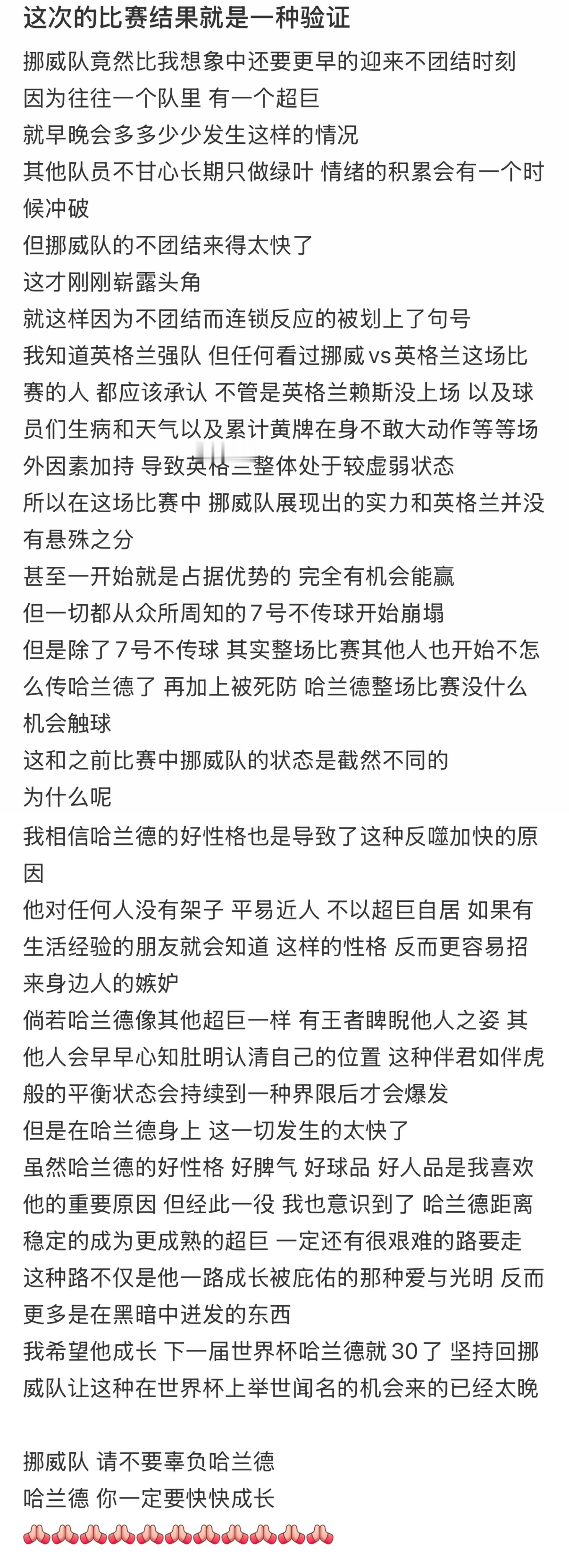 哈兰德性格好的反噬来得太快了非正经观战世界杯