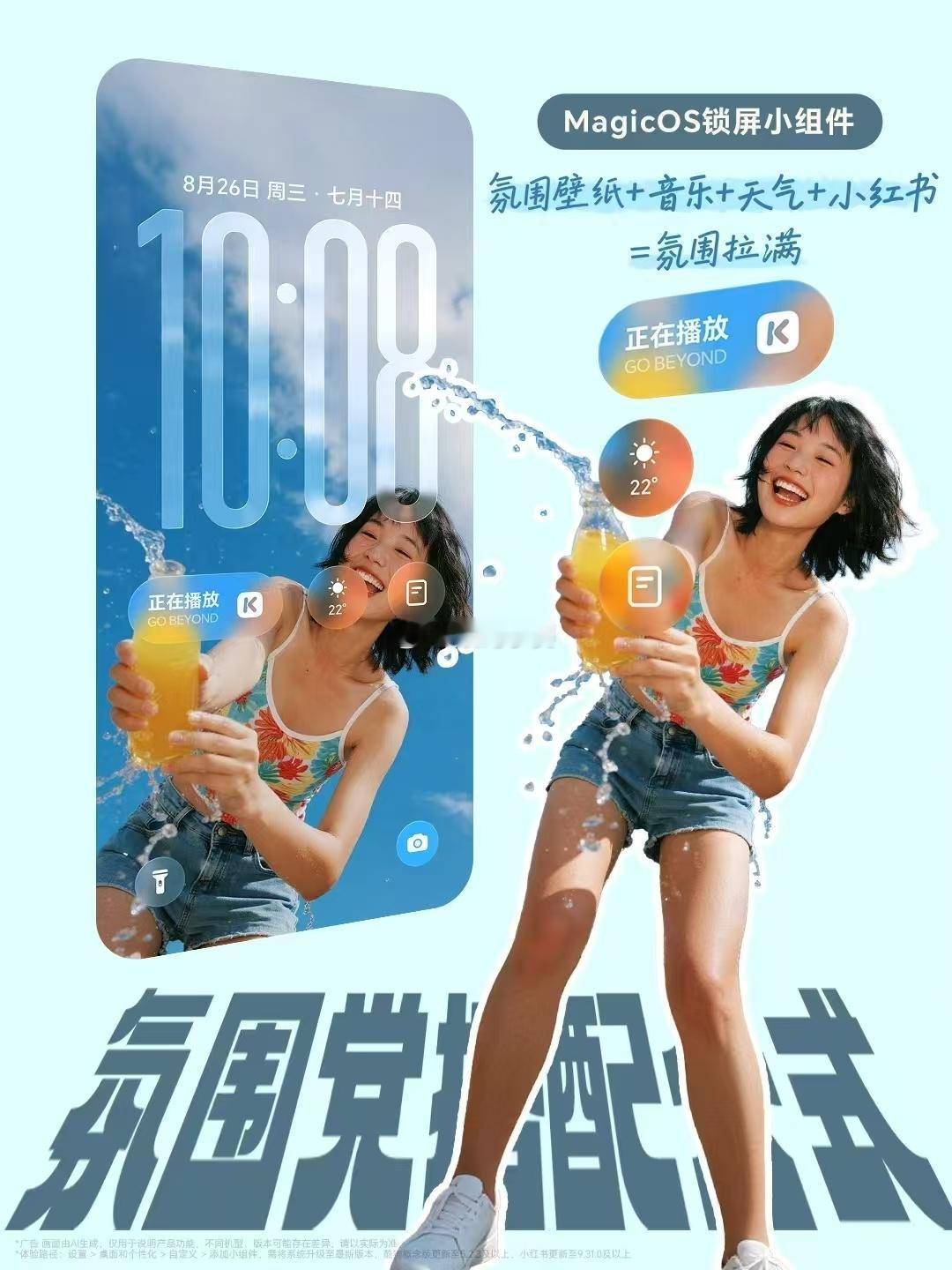 MagicOS月月新MagicOS锁屏美学谁说效率不能浪漫？锁屏小组件把日历日程
