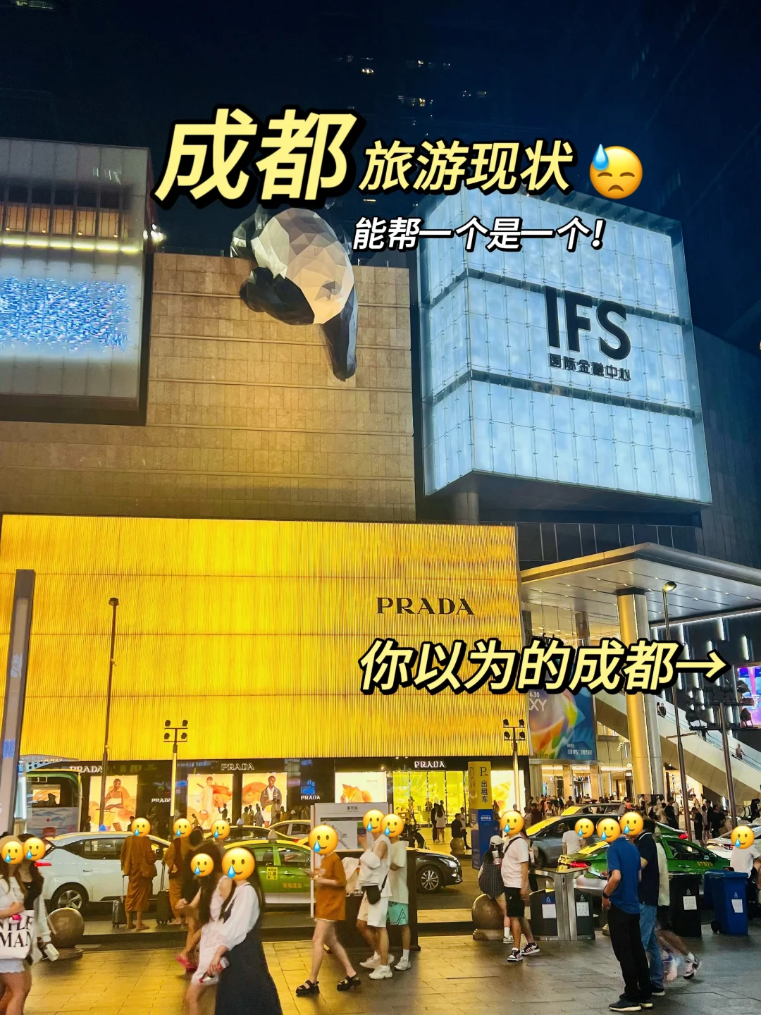 7-9月去成都旅游的姐妹👭请进来听劝‼️