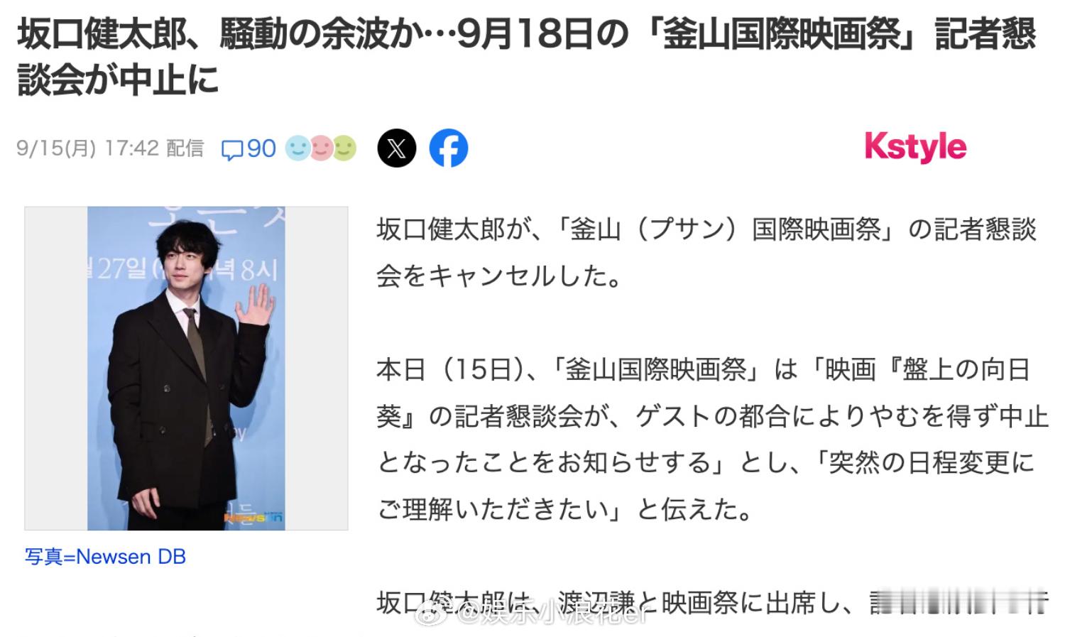 坂口健太郎原定行程取消 据日媒，受到“三角恋”风波影响坂口健太郎原定于本周四参加