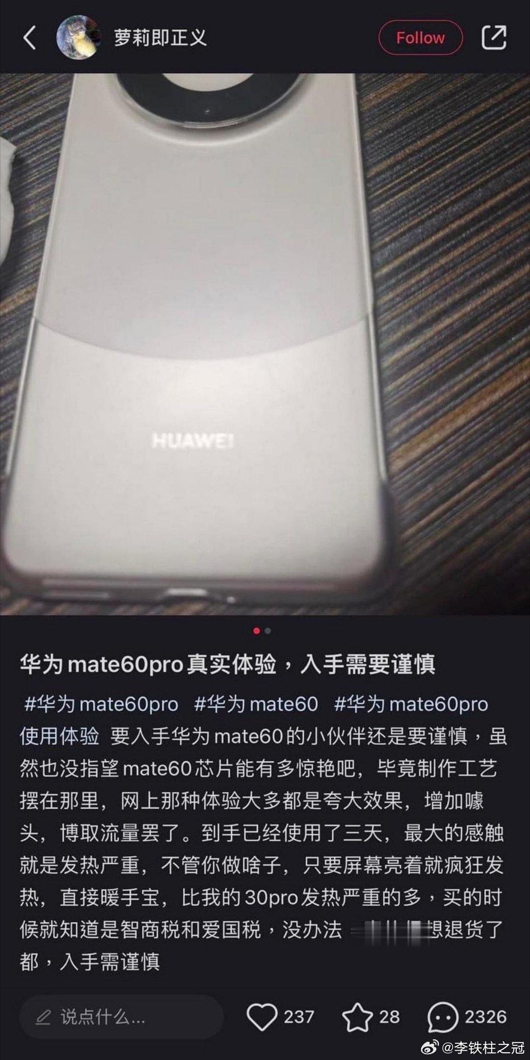 说华为mate 60 Pro 手机发热严重被禁言？这个不至于吧？[汗][汗]这台