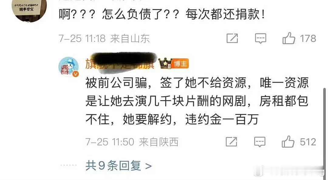 孔雪儿因为和前公司解约负债100万这事你们知道么？…所以…梓渝负债60万这事，上