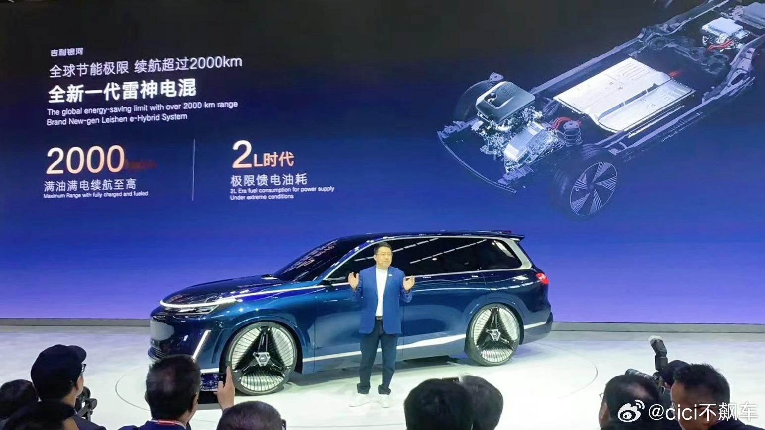 吉利银河全新的科技旗舰SUV“银河星舰”概念车，搭载新一代雷神电混系统，满油满电
