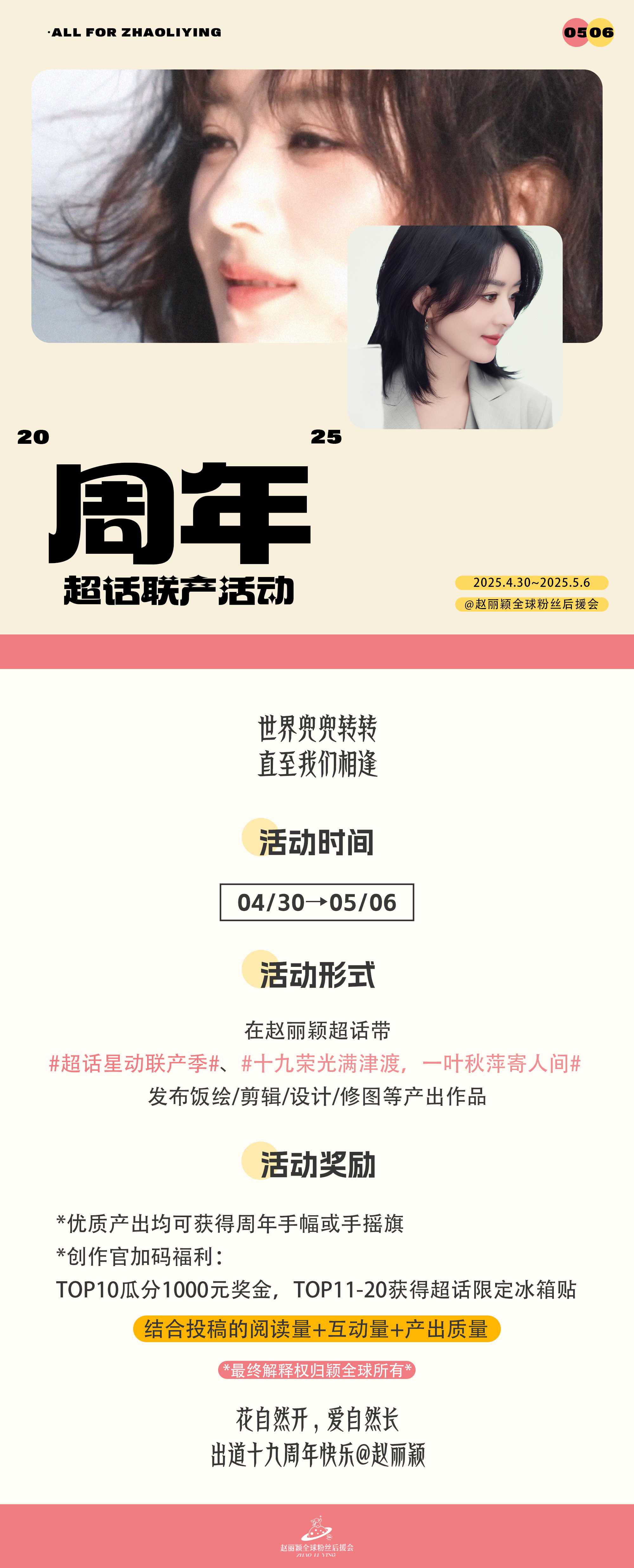 赵丽颖[超话]赵丽颖出道十九周年快乐十九荣光满津渡，一叶秋萍寄人间 ｜2025周