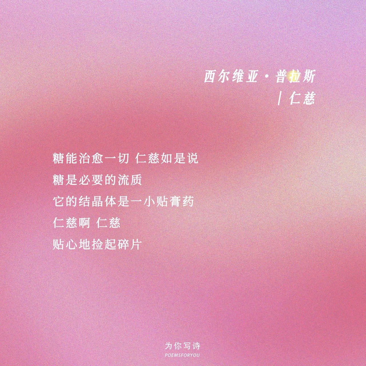 “糖是必要的流质它的结晶体是一小贴膏药”儿童节来读一些甜甜的诗吧🍬PoemsF
