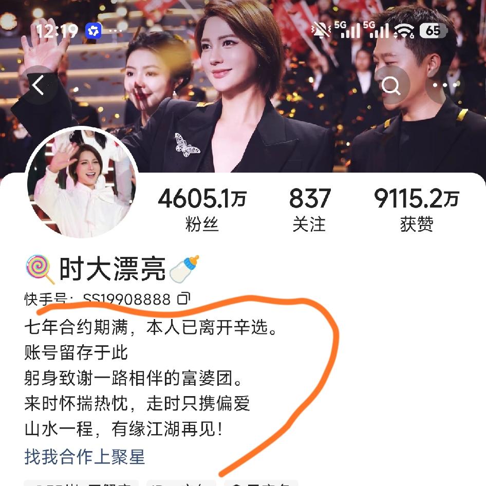 时大漂亮正式离开辛选！七年合约落幕，账号清空作品，那句“躬身致谢一路相伴的富婆团