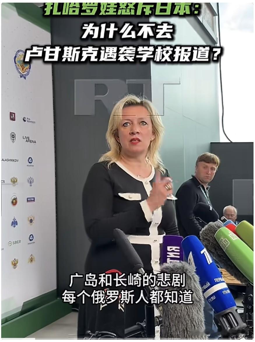 RT报道，5月26日，俄罗斯外交部发言人扎哈罗娃在接受日本NHK记者渡边信关于俄
