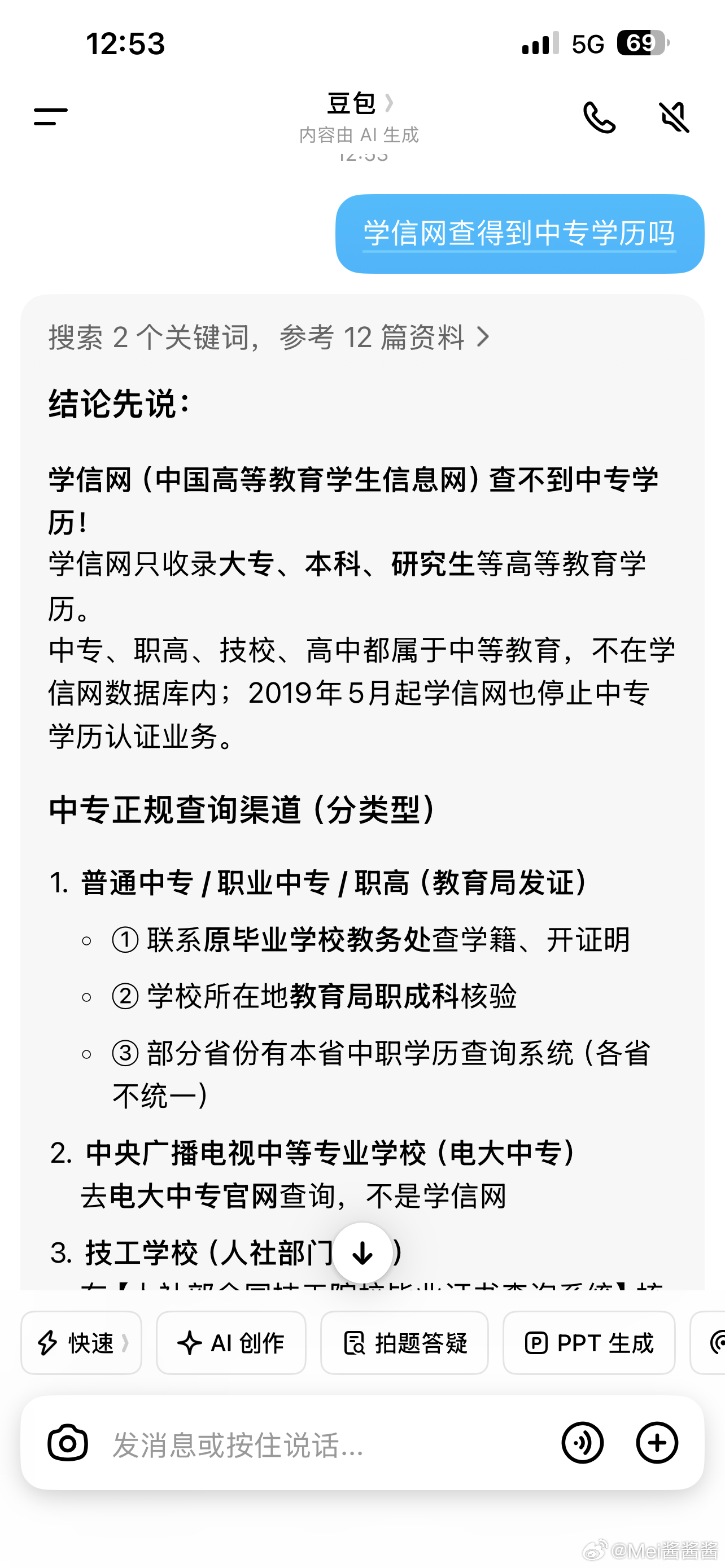 学信网查不到中专学历哦，原来是这样啊。难怪吃瓜的时候那个氵打死都不甩学信网证明呢